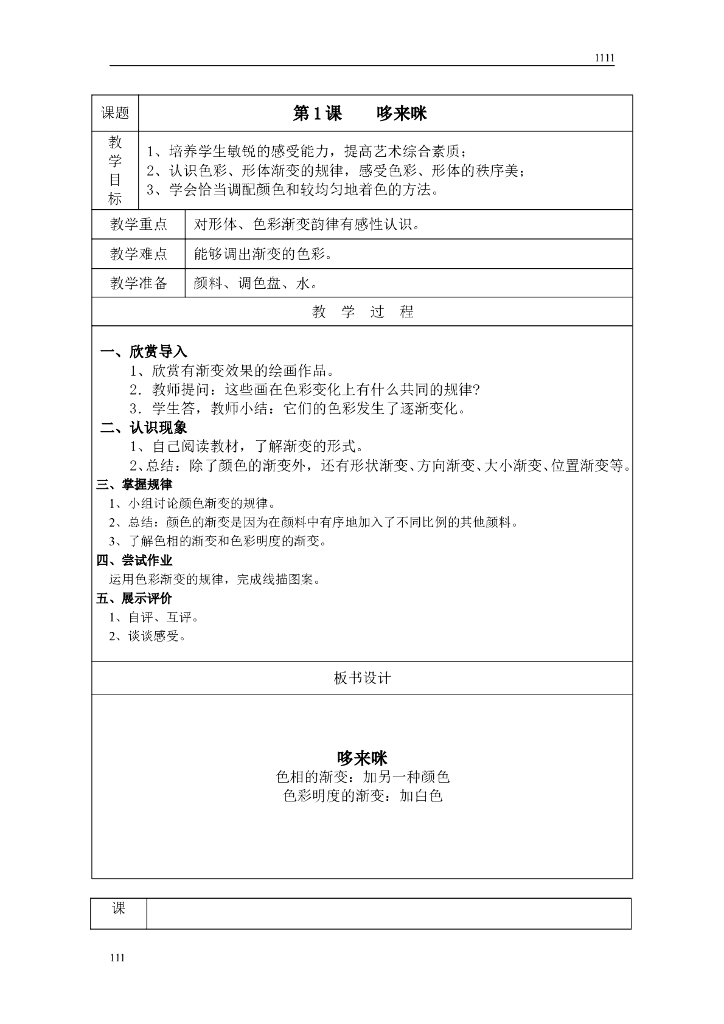 五年级美术教案