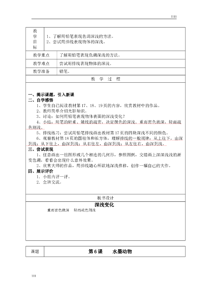 五年级美术教案_第6页