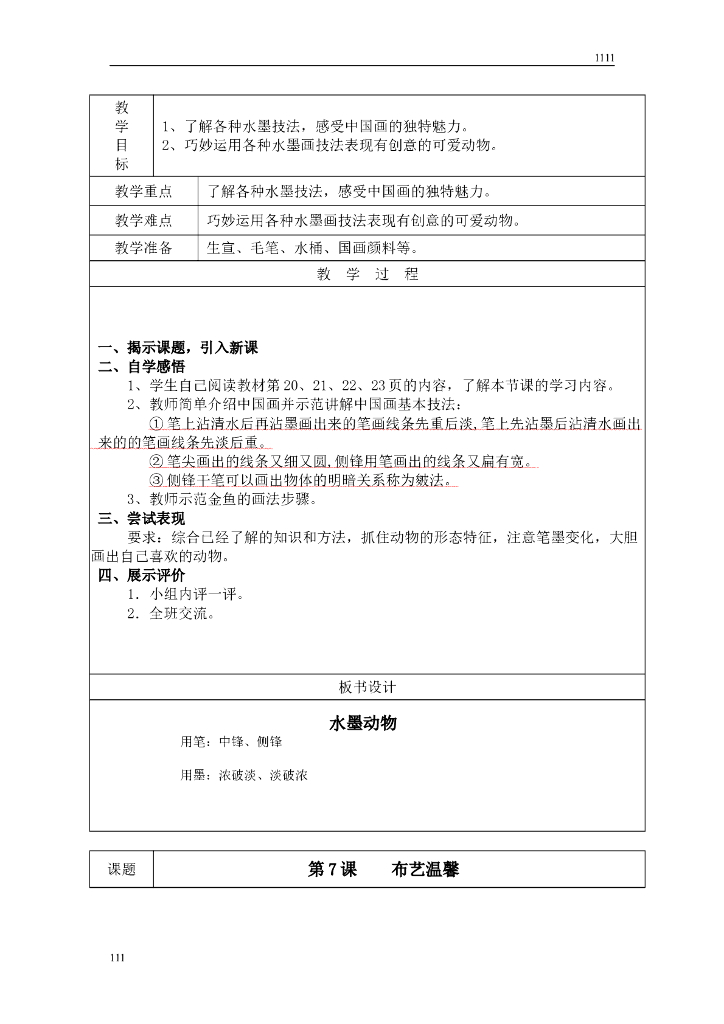 五年级美术教案_第7页