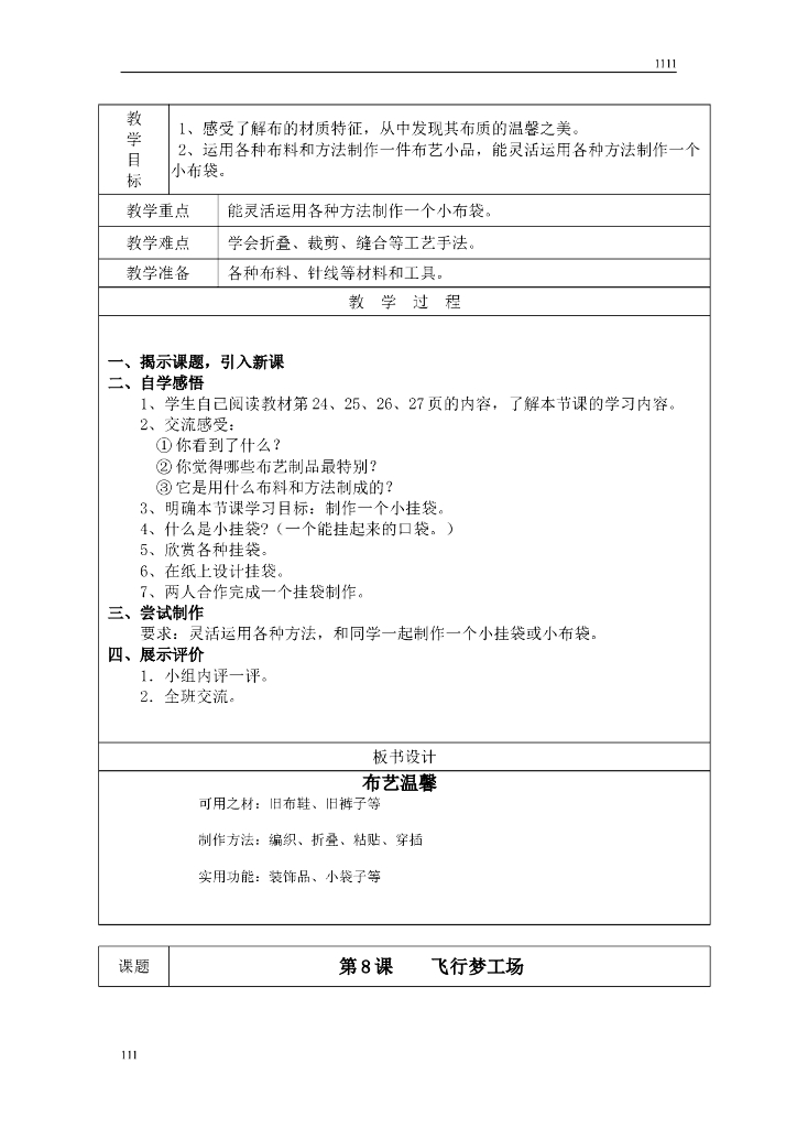 五年级美术教案_第8页