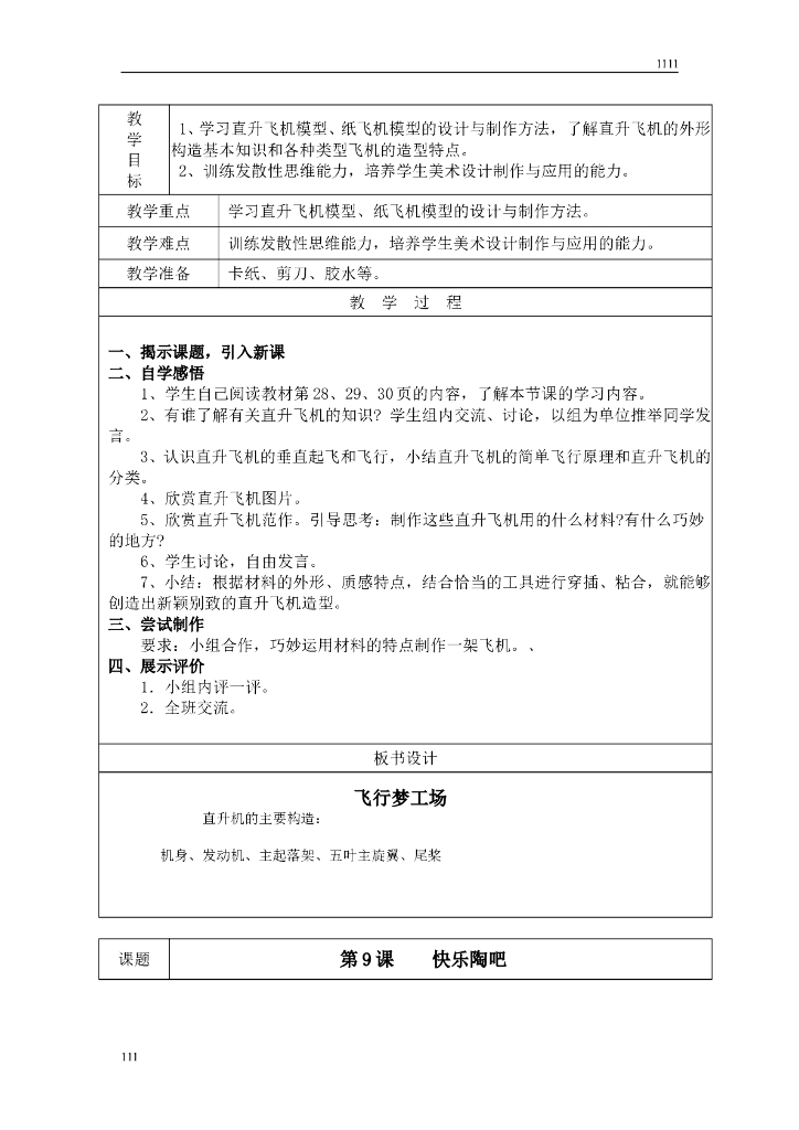 五年级美术教案_第9页