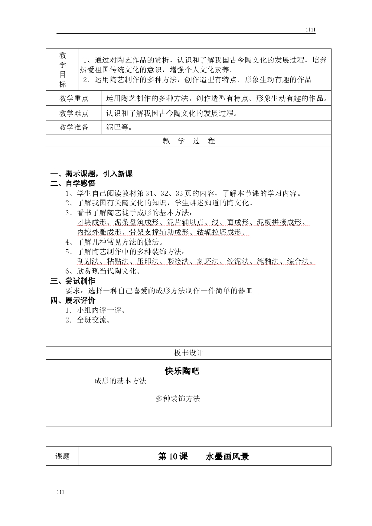 五年级美术教案_第10页