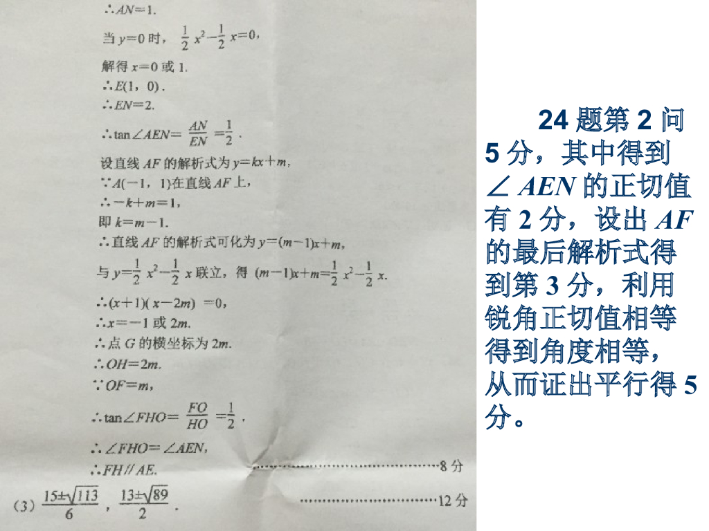 武汉中考数学第24题分析及备考建议ppt课件_第6页