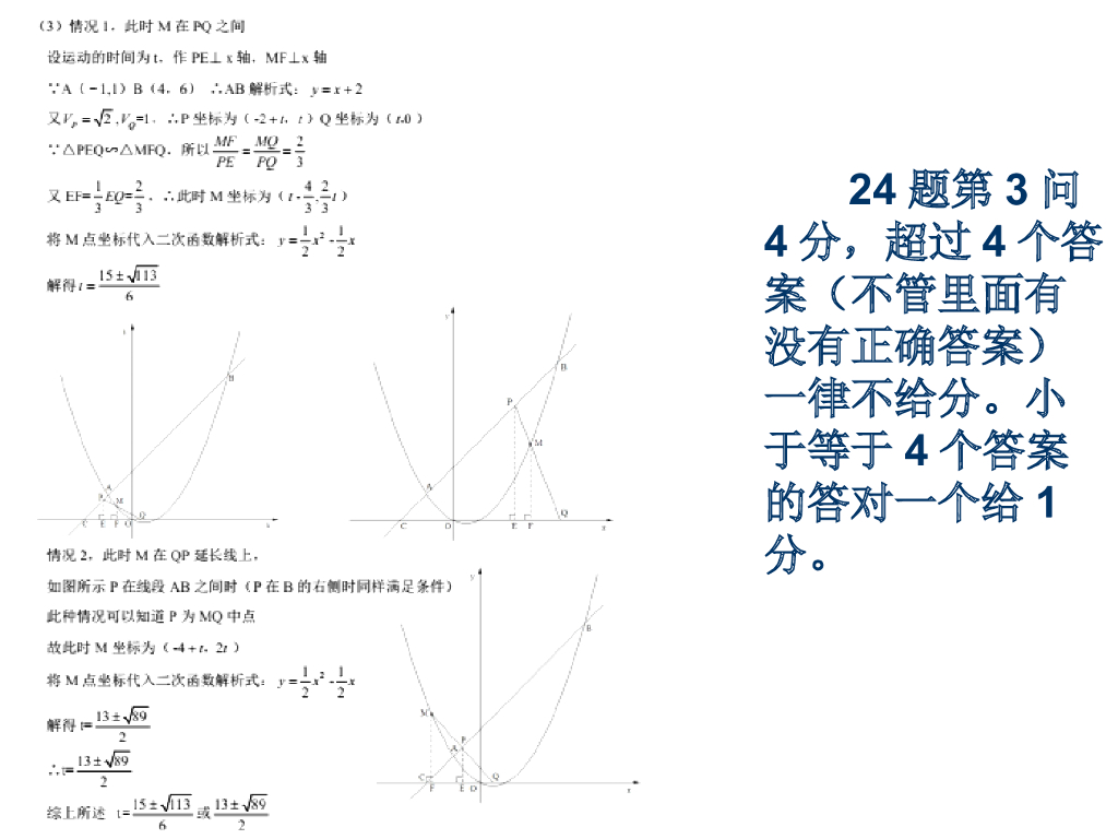武汉中考数学第24题分析及备考建议ppt课件_第8页