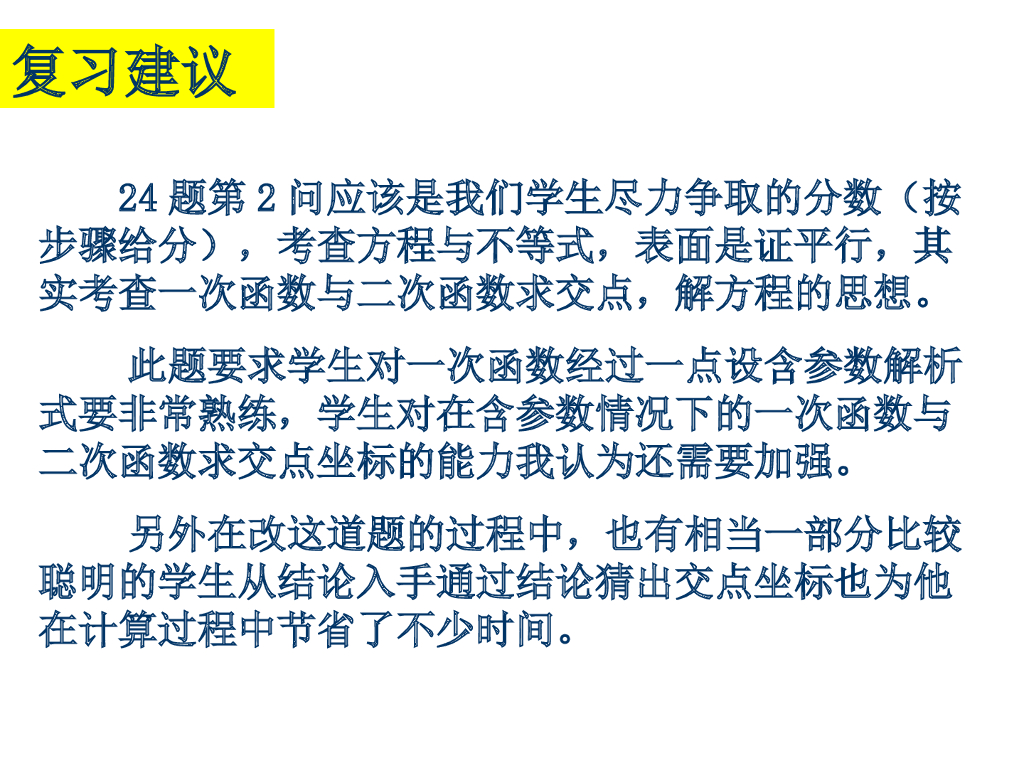 武汉中考数学第24题分析及备考建议ppt课件_第7页
