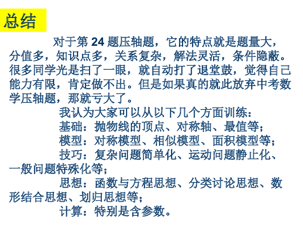 武汉中考数学第24题分析及备考建议ppt课件_第10页