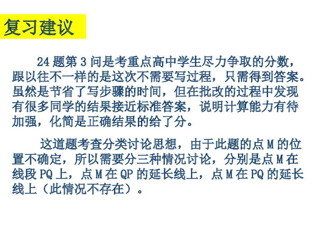 武汉中考数学第24题分析及备考建议ppt课件_第9页