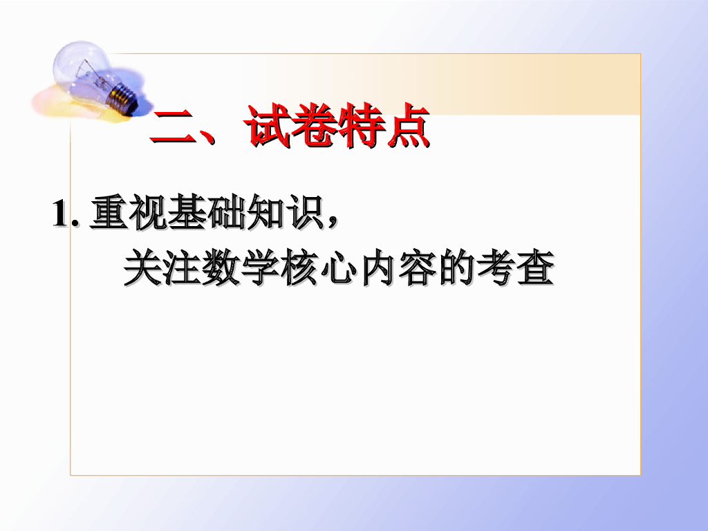 武汉市中考数学试卷分析（彭友林）ppt课件_第7页