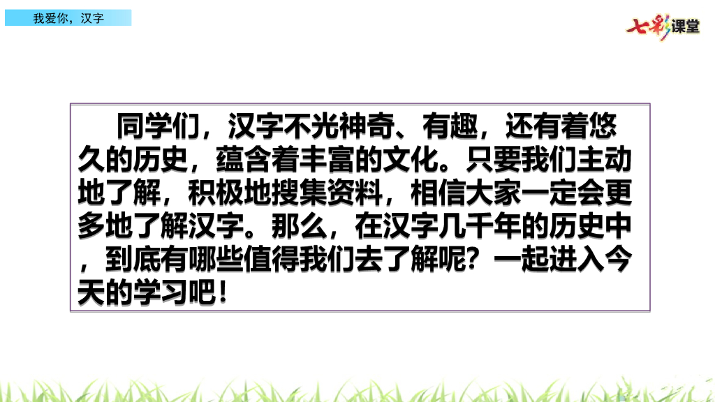 我爱你，汉字