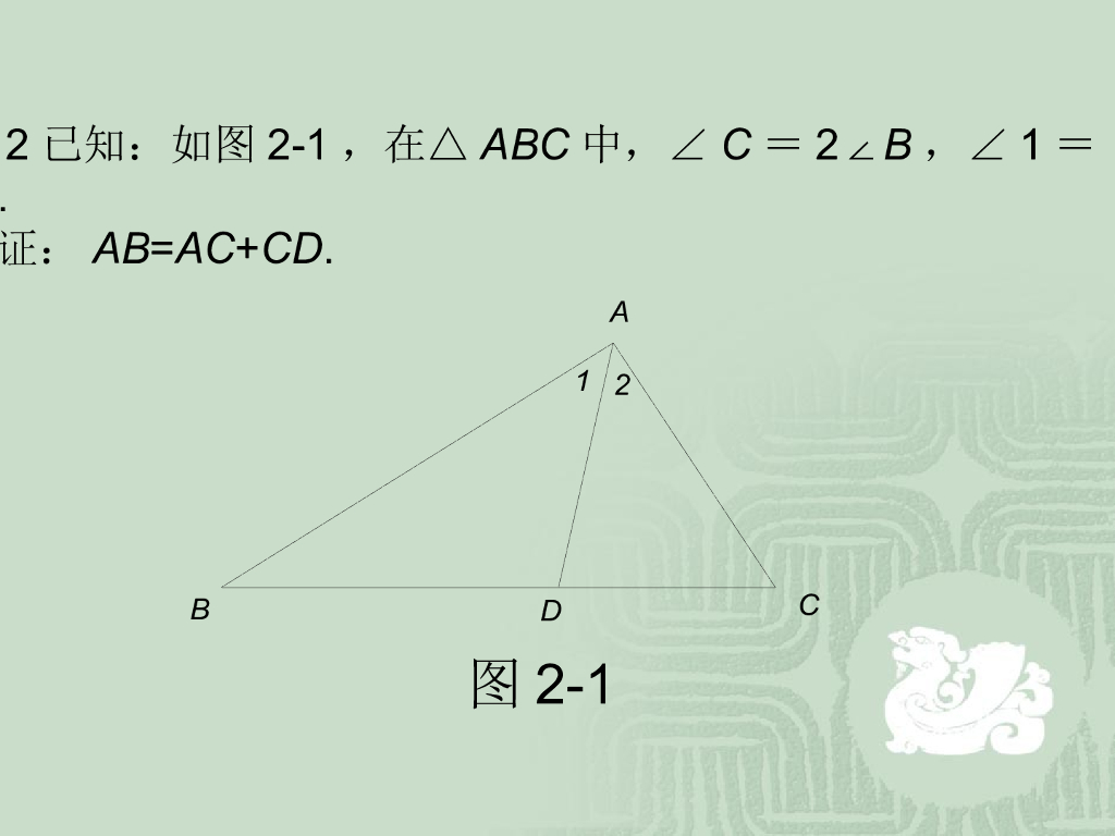 微课-中考数学专题——截长补短法ppt课件_第6页