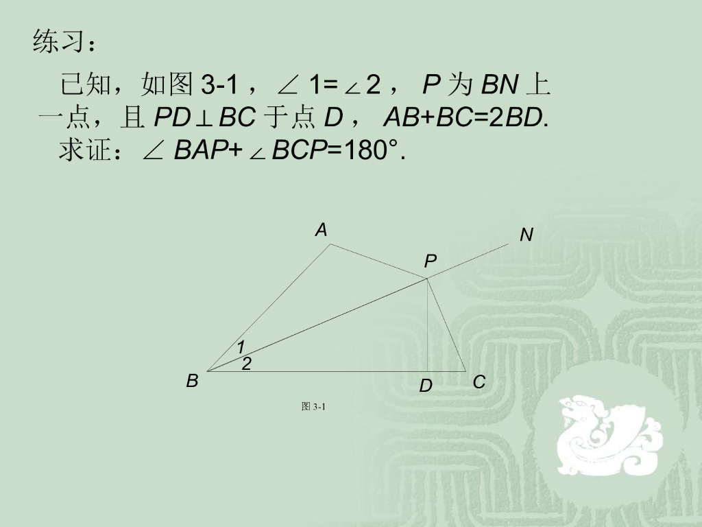 微课-中考数学专题——截长补短法ppt课件_第10页