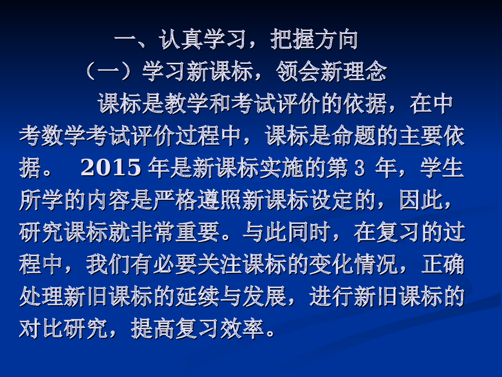汪洪潮：中考数学复习建议ppt课件_第6页