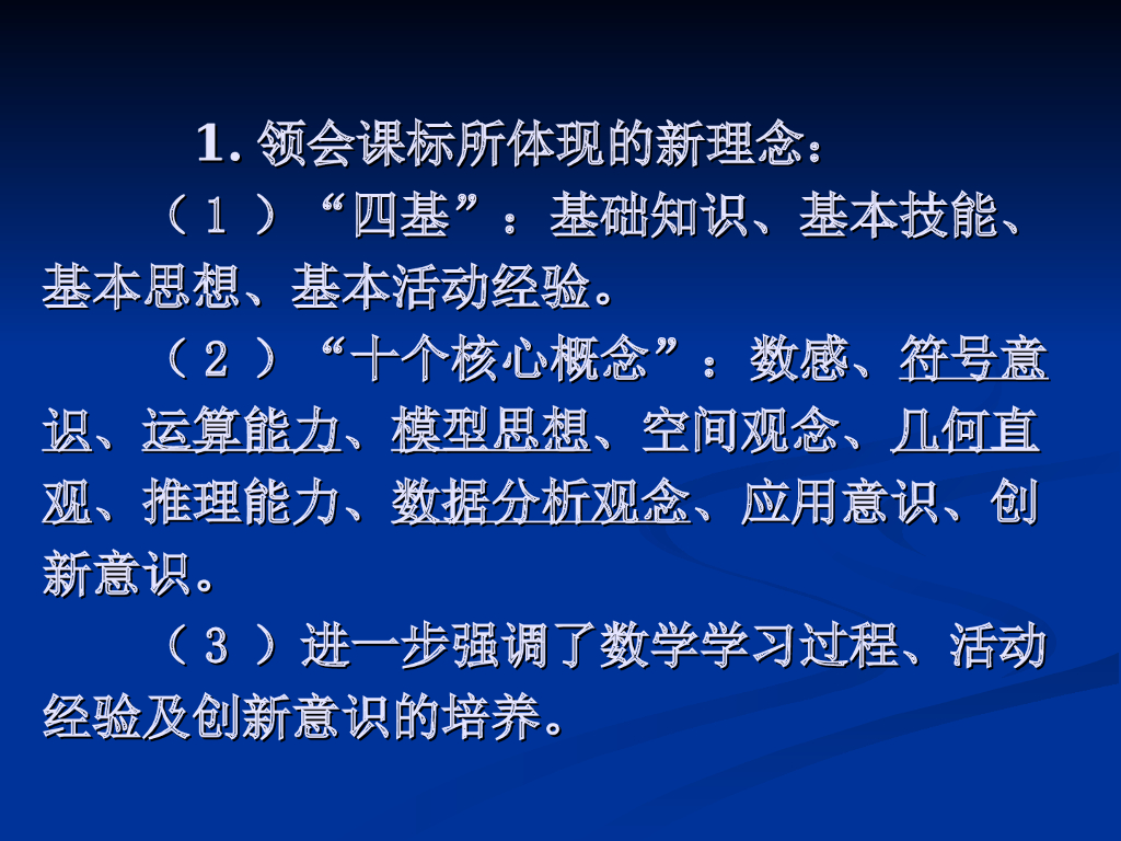 汪洪潮：中考数学复习建议ppt课件_第7页