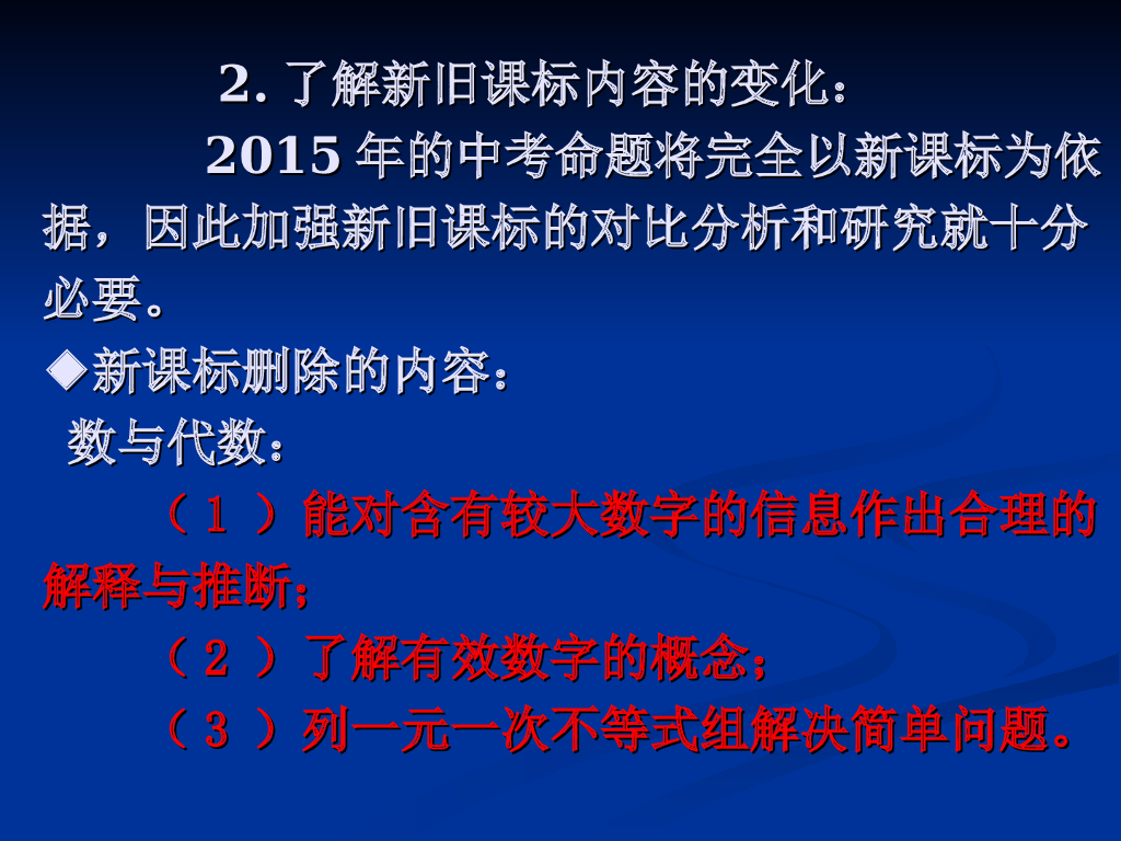 汪洪潮：中考数学复习建议ppt课件_第8页