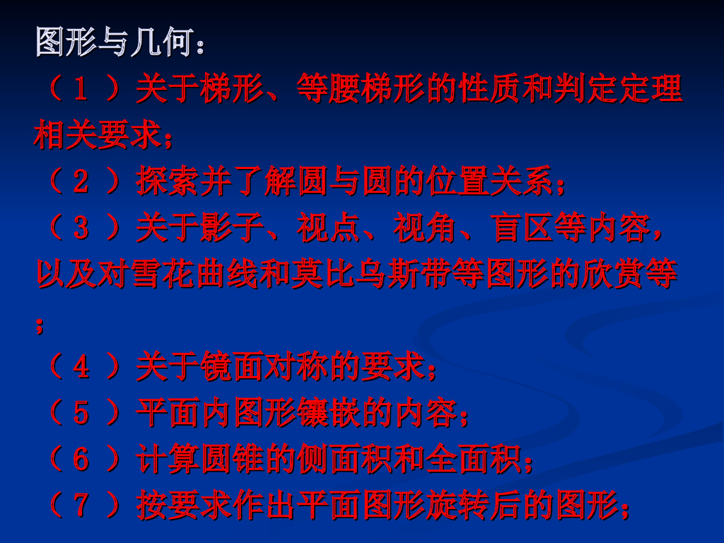 汪洪潮：中考数学复习建议ppt课件_第9页