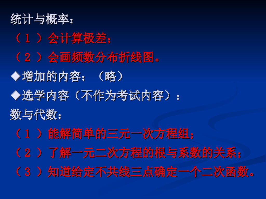 汪洪潮：中考数学复习建议ppt课件_第10页