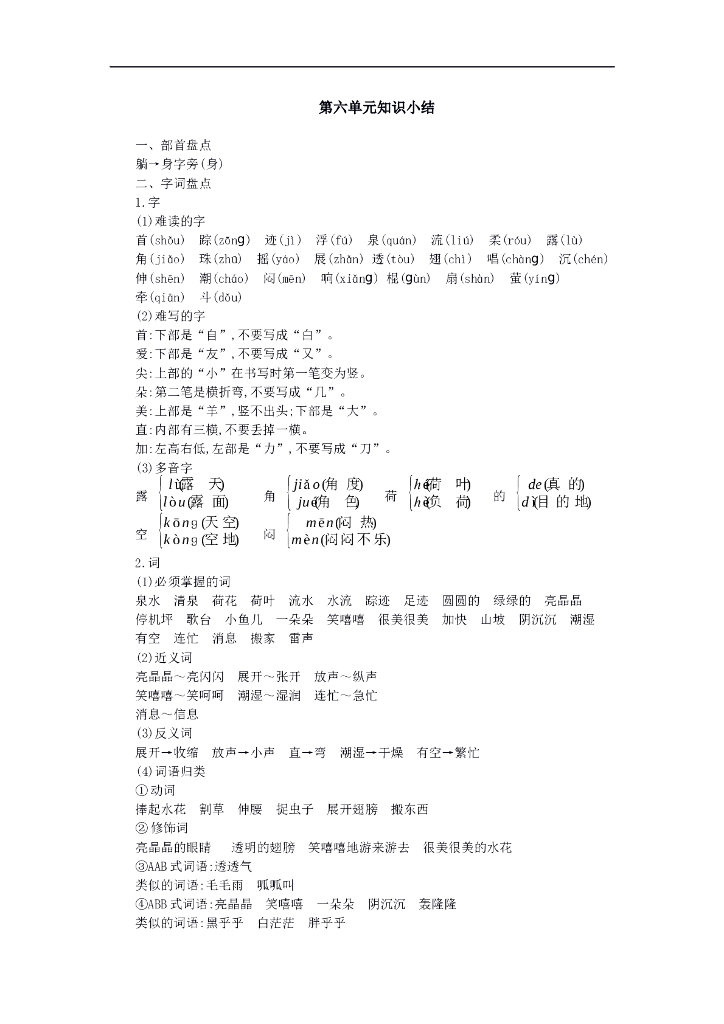 统编语文一年级下册第六单元知识小结