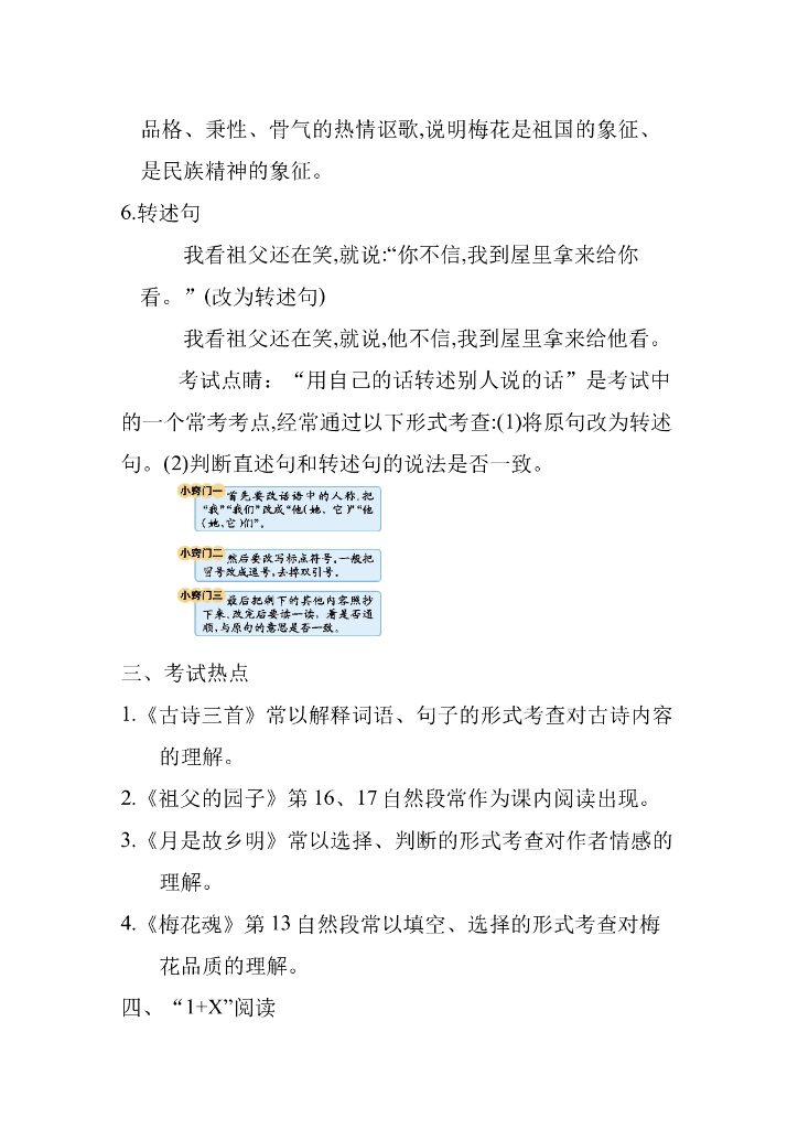 统编语文五年级下册第一单元知识小结_第6页