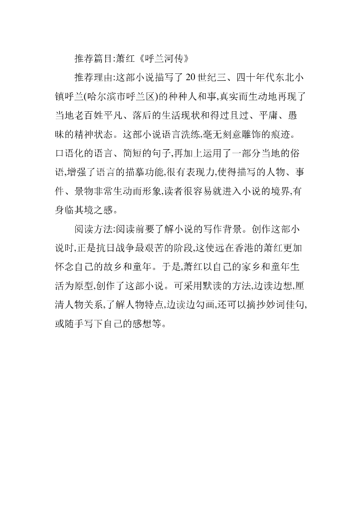 统编语文五年级下册第一单元知识小结_第7页