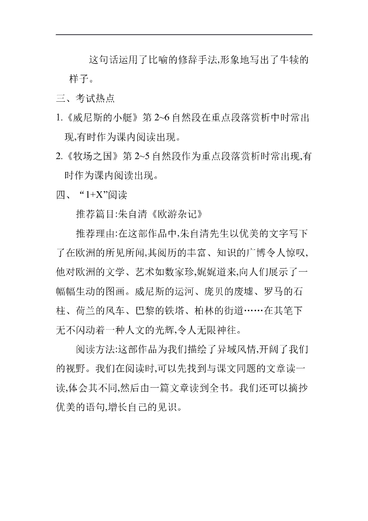 统编语文五年级下册第七单元知识小结_第6页