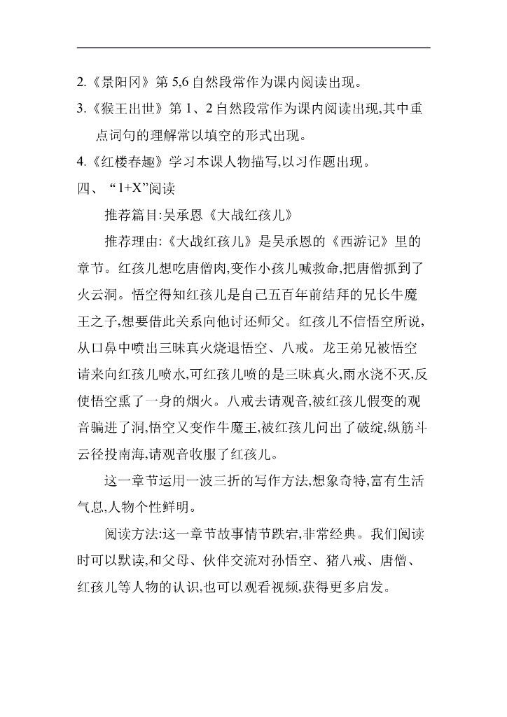 统编语文五年级下册第二单元知识小结_第6页