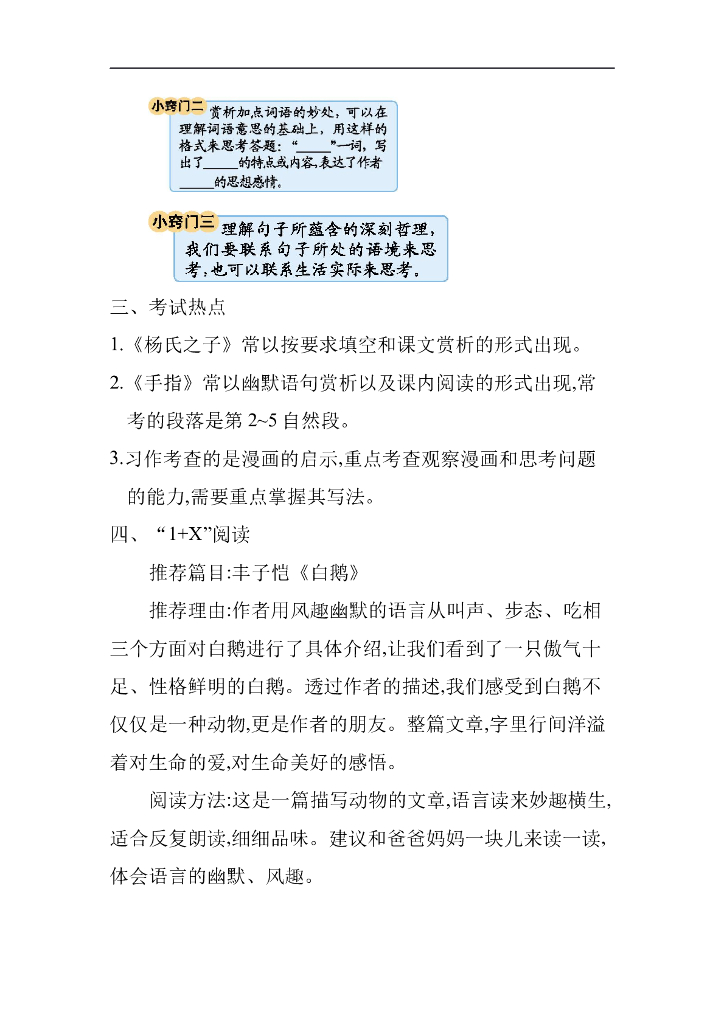 统编语文五年级下册第八单元知识小结_第6页