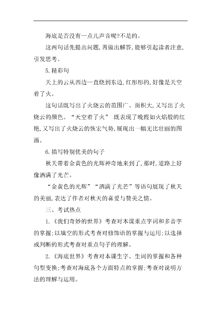 统编语文三年级下册第七单元知识小结_第6页