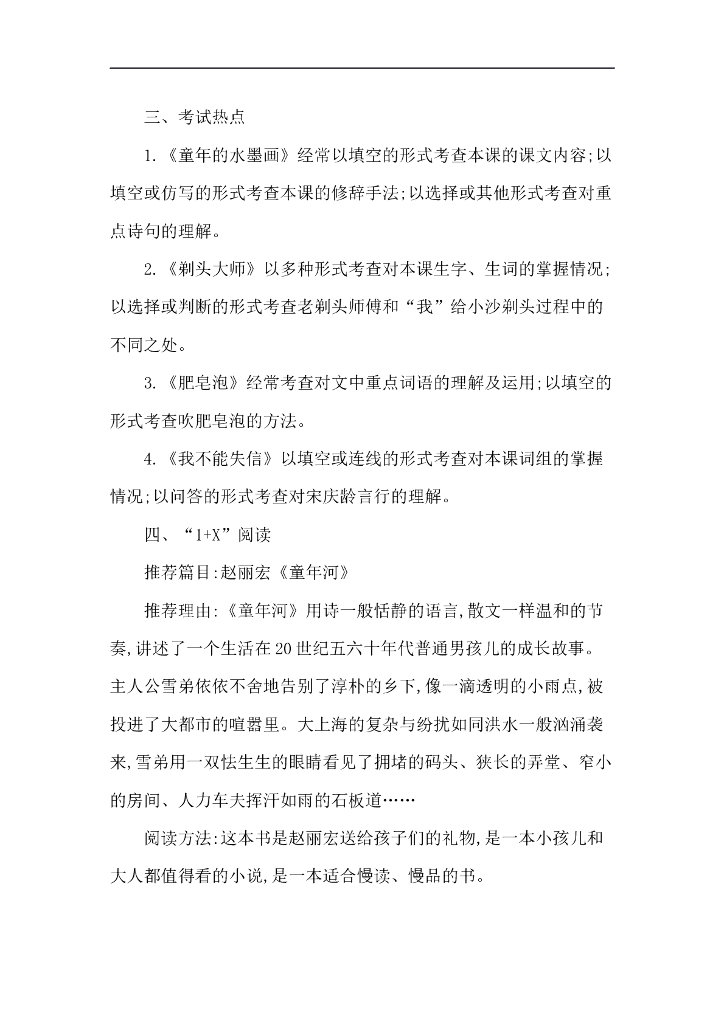 统编语文三年级下册第六单元知识小结_第6页