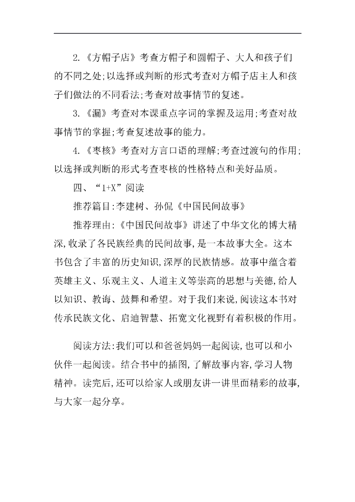 统编语文三年级下册第八单元知识小结_第6页