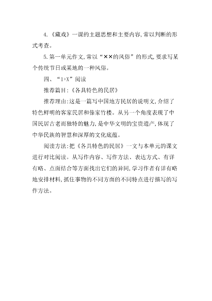 统编语文六年级下册第一单元知识小结_第7页