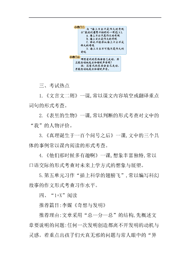 统编语文六年级下册第五单元知识小结_第6页