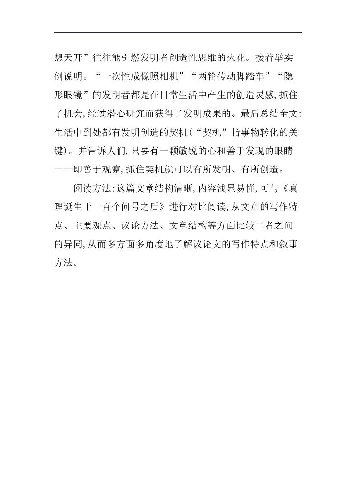 统编语文六年级下册第五单元知识小结_第7页