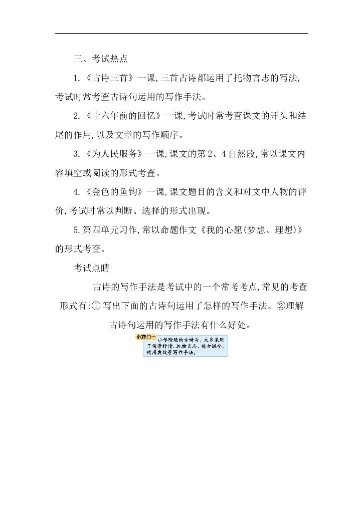 统编语文六年级下册第四单元知识小结_第6页