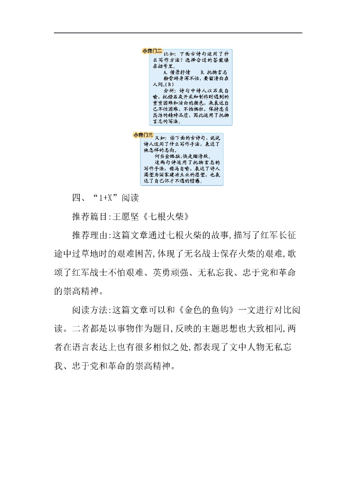 统编语文六年级下册第四单元知识小结_第7页