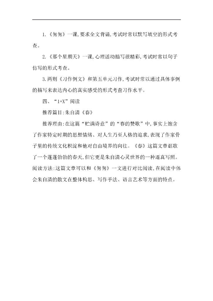 统编语文六年级下册第三单元知识小结_第6页