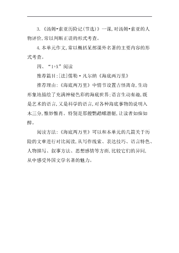 统编语文六年级下册第二单元知识小结_第7页