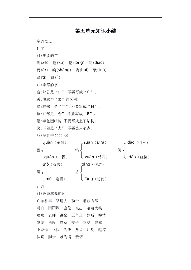 统编语文二年级下册第五单元知识小结