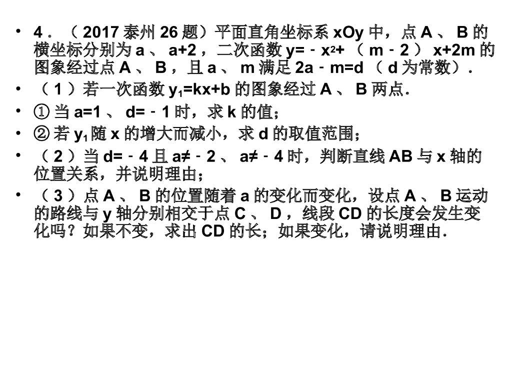 泰州中考数学压轴题ppt课件_第6页