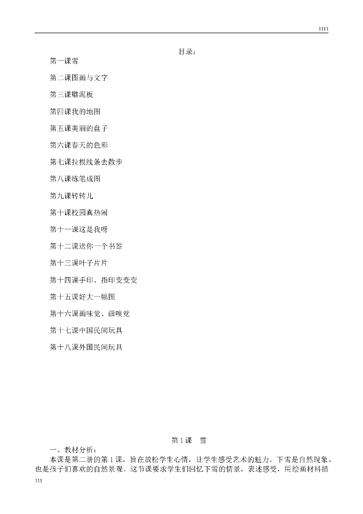 苏少小学美术一下教案