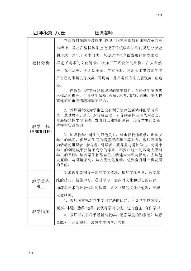 苏少小学美术四下教案