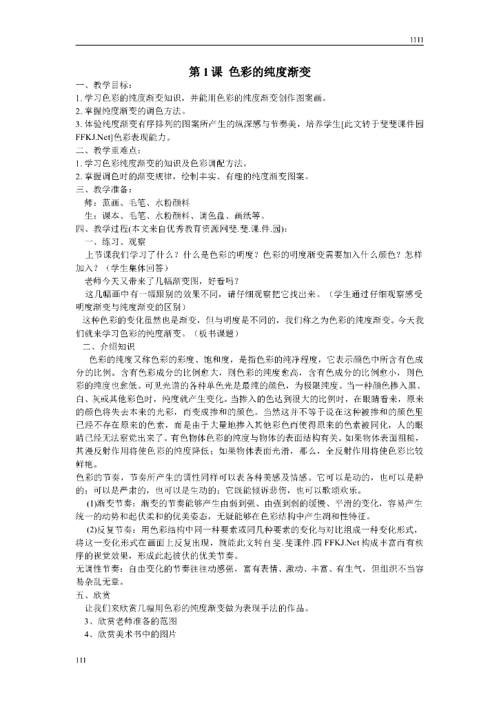 苏少小学美术三下教案