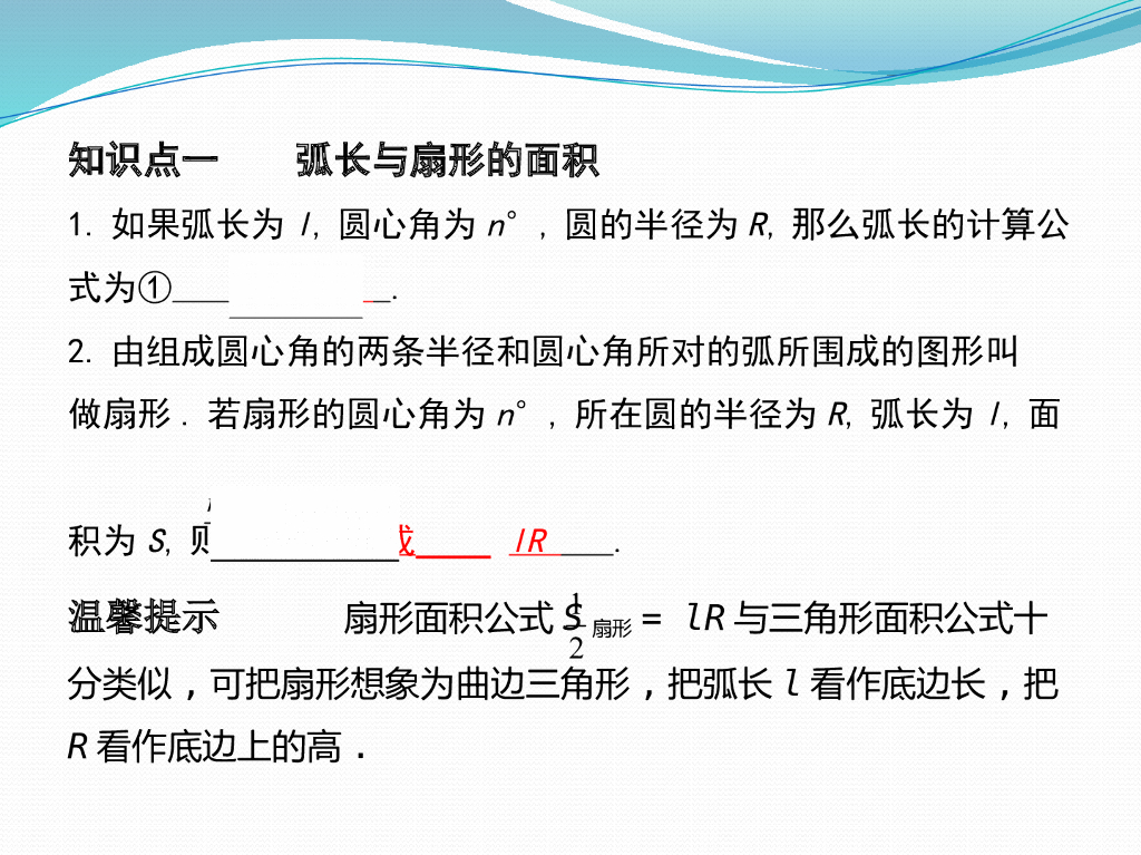 泰安中考数学一轮复习《第23讲：与圆有关的计算》课件ppt课件_第6页