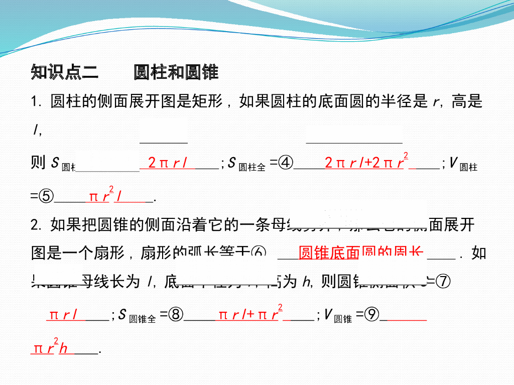 泰安中考数学一轮复习《第23讲：与圆有关的计算》课件ppt课件_第7页