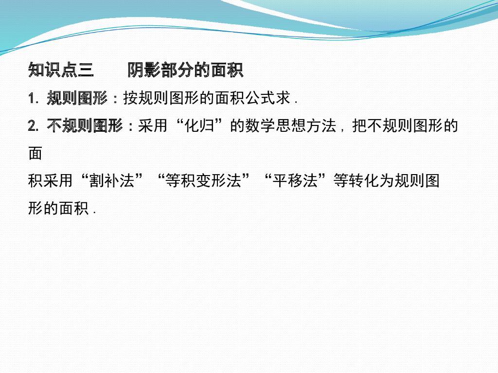 泰安中考数学一轮复习《第23讲：与圆有关的计算》课件ppt课件_第8页