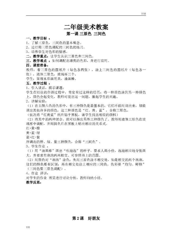 苏少小学美术二下教案