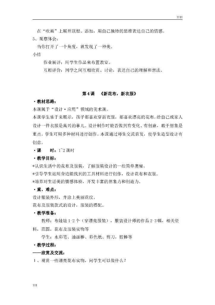 苏少版小学美术一年级上册全册教案教学计划_第9页