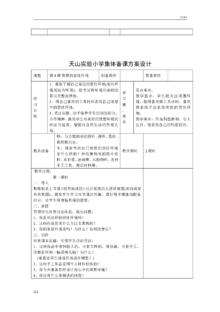 苏少版小学美术五年级下册全册教案(最新)_第8页