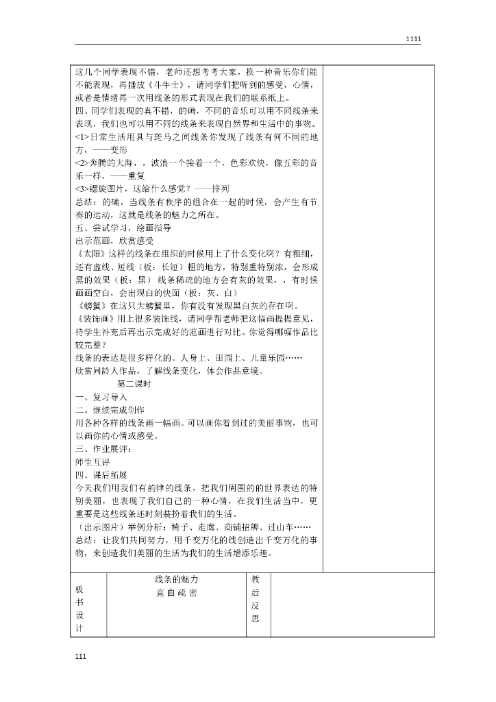 苏少版小学美术五年级下册全册教案(最新)_第7页