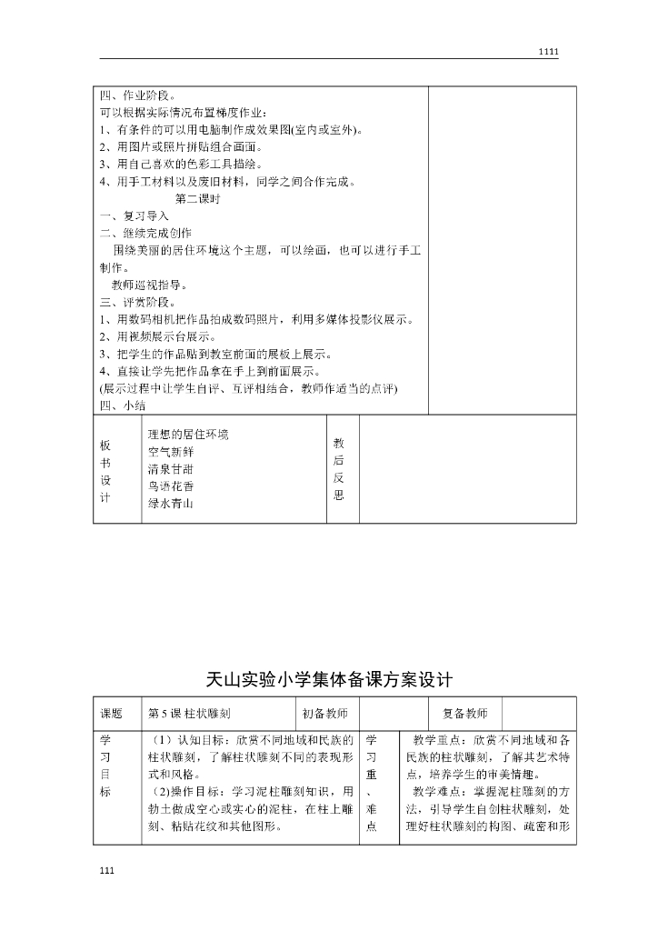 苏少版小学美术五年级下册全册教案(最新)_第9页