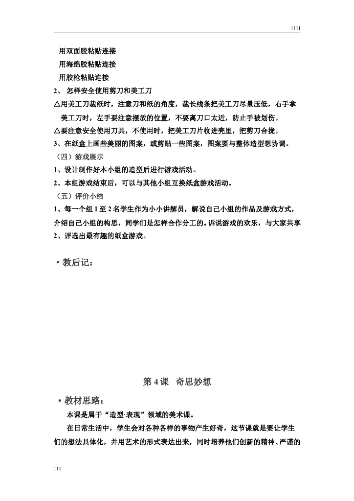 苏少版五年级上册美术教案_第9页